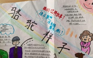 名著伴我成长（一个小学生的故事）