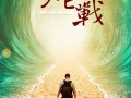 自我追求的力量：一个奋斗者的故事