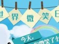 微笑中的希望（一对兄妹的成长之路）