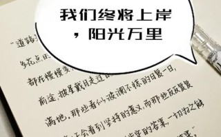 以毅力的信念，让梦想照进现实（凭借恒心和勇气，跨过一个又一个难关）