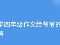 爷爷的遗愿（唯一的祈愿，唯一的心愿，唯一的奢望）