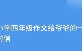 爷爷的遗愿（唯一的祈愿，唯一的心愿，唯一的奢望）