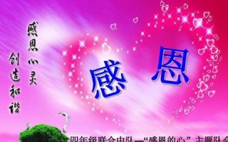 感恩之道