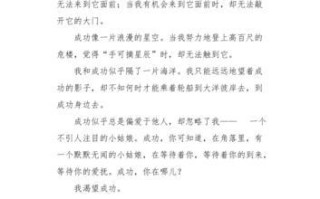 心有所向,梦想成真(坚持不懈,追逐梦想) 心有所向,梦想成真(坚持不懈,追逐梦想)