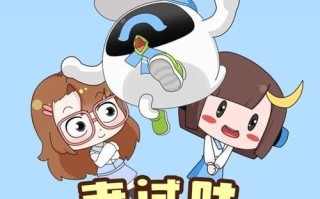 考后的故事：考试之后的奇妙冒险