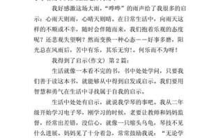 感恩·启示（以行动传递温暖，以心灵践行力量）