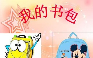 我最爱的书包：拥有它，就拥有了整个世界！