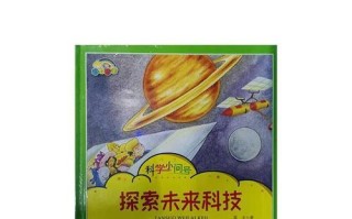 一部科幻小说，预见我们的未来（一部科幻小说，预见我们的未来）