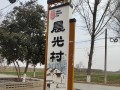 故乡的记忆（古老的村庄，独具风韵）