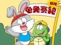 小兔的变化（从傲慢到坚毅）