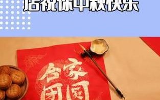 团圆日子的故事——一场渐行渐远的团聚