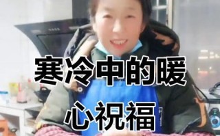 一份温暖的礼物（寒冬里的小故事）