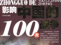 影响的力量（一场突如其来的转变）