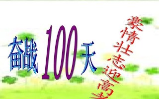 壮志凌云（梦想不止，奋斗不息）