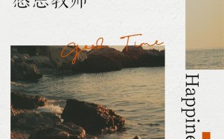 致敬恩师，师恩似海（师恩如山，永不磨灭的记忆）