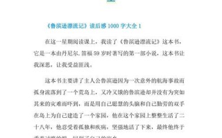 用鲁滨逊漂流记启发的一段小故事（用鲁滨逊漂流记启发的一段小故事）