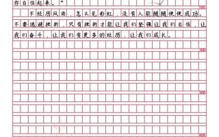 坚定前行(挫折中的成长故事) 坚定前行(挫折中的成长故事)