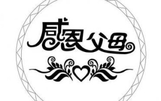 感恩在心——父母的爱（爱与感恩的故事）