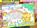 《一本好书，好似一盏明灯》（我的爱好——阅读）