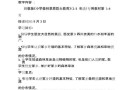 课教案的魔力（一位老师的成长与突破）