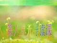 学习跳舞的奇妙旅程（学习跳舞的奇妙旅程）