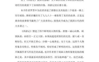 西游记与我（一位读者的心路历程）