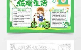 我的环保低碳生活（用行动传递爱地球的力量）