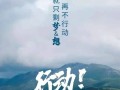 重获新生（重新出发的勇气）