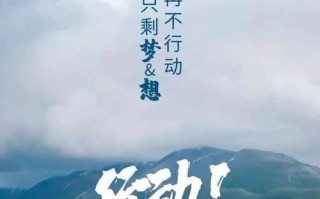 重获新生（重新出发的勇气）