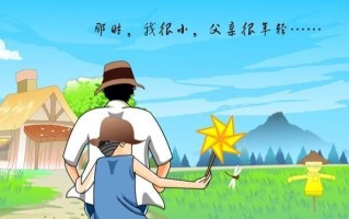 父亲的爱——从感恩到回报（银杏树下的成长）