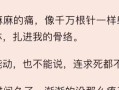 痛苦的禁锢（一个年轻女子的痛苦生涯）