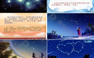 星光点点，照亮前行路（童话般的星空，带来不一样的人生旅程）