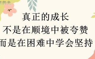 勇敢面对新挑战（永远别害怕前行的困难）