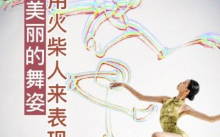 美丽的舞姿（翩翩起舞的灵魂）
