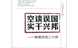 坚持实干兴旺未来（一个普通年轻人的成功之路）