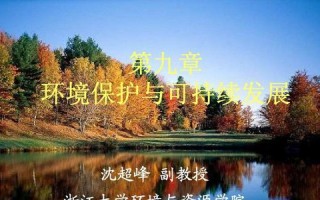 《绿色的坚持》（一个小镇的可持续发展之路）