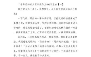 二十年后的我(一个从失败到成功的人生故事) 二十年后的我(一个从失败到成功的人生故事)