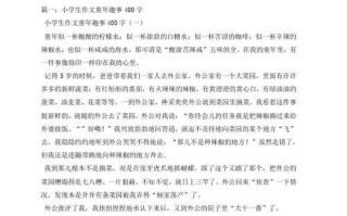 跑步比赛中的小小奇迹（童年趣事）