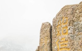 黄山游记（让我在黄山遇见了你）