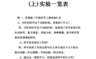 小实验的探索之旅——以小实验以上三年级为主题的小故事