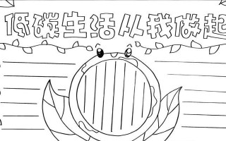 低碳出行，环保先行（一个小男孩的环保故事）