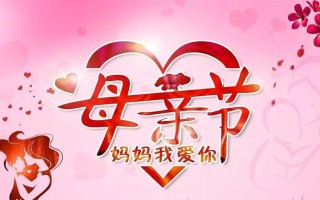 感恩母亲（母爱的无尽付出）
