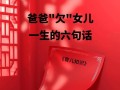 父亲，我的坚实后盾（人生路上，有你相伴）