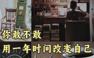 改变自己，改变世界（一位勇敢女孩的故事）