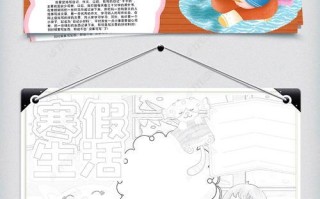我的寒假生活：欢乐与挑战