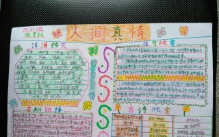 真情之旅