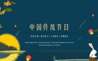传统节日——春节