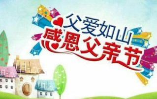 父爱无处不在（父亲用坚定不移的父爱，守护着一个家庭）