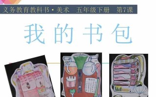 “书包记”——一个平凡的书包带来的不平凡故事