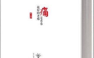 伟大的老师（他让我改变人生）
